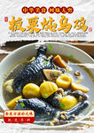 燉烏雞