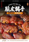 脆皮豬手