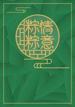 粽情粽意綠色端午海報