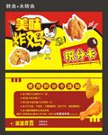 美味炸雞