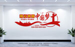 同心共筑中國夢