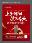 紅色地產(chǎn)樓盤電梯海報(bào)