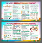 中小學(xué)生暑假安全教育知識宣傳欄