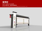 戶外宣傳欄