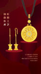精美黃金飾品展示