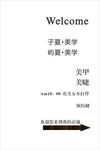 美睫美甲海報(bào)