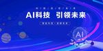 藍(lán)色科技背景圖片