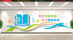 學校文化墻