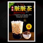 臟臟茶