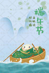 端午萌趣龍舟插畫