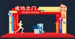 高考門(mén)頭