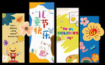 兒童節(jié)快樂異形展板