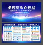 全民反詐在行動(dòng)