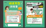 閱讀與寫作宣傳單