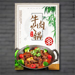 牛肉火鍋