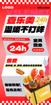 24h營業便利店美食促銷