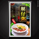 艇仔粥