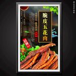 脆皮五花肉