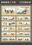 民間游戲二十種