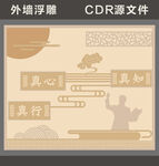 學校外墻浮雕
