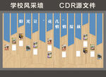 校園風(fēng)采墻