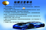 汽車貼膜注意事項介紹