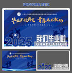 2025年藍色畢業留影區
