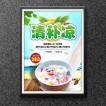清補涼