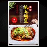 紙包魚