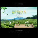 茶葉海報(bào)