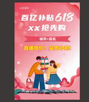 618搶先購優惠海報