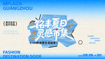 商場集市