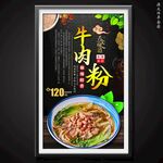 牛肉粉