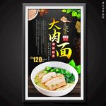 大肉面