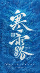 寒露節(jié)氣海報(bào)