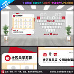 社區風采展示墻設計方案