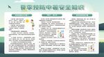 防中暑