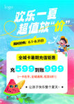 歡樂(lè)一夏超值玩購(gòu)活動(dòng)海報(bào)