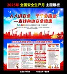 人人講安全 個個會應急