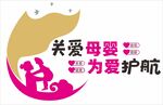 關(guān)愛母嬰 