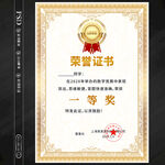 獲獎證書
