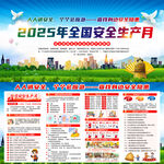 2025年安全生產(chǎn)月