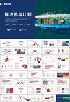 港口碼頭海運(yùn)物流進(jìn)出口總結(jié)計(jì)劃