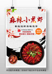 麻辣小龍蝦海報