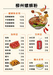 螺螄粉
