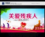 關(guān)愛殘疾人