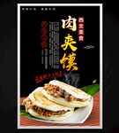 肉夾饃