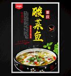 酸菜魚(yú)