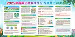 生物多樣性展板