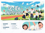 高考畢業(yè)季